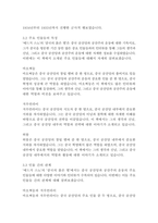 중국의 붉은 별-에드거 스노-8