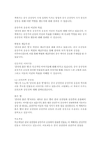 중국의 붉은 별-에드거 스노-10