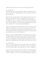 중국의 붉은 별-에드거 스노-14