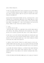 중국의 붉은 별-에드거 스노-15
