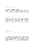 중국의 붉은 별-에드거 스노-17