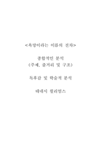 욕망이라는 이름의 전차-테네시 윌리엄스-1