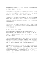 오즈의 마법사-라이먼 프랭크 바움-6