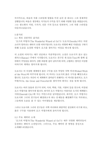 오즈의 마법사-라이먼 프랭크 바움-7