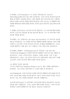 오즈의 마법사-라이먼 프랭크 바움-8