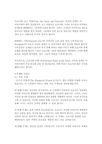 오즈의 마법사-라이먼 프랭크 바움-9