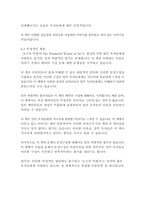 오즈의 마법사-라이먼 프랭크 바움-14