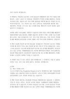오즈의 마법사-라이먼 프랭크 바움-16