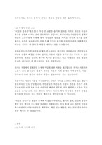 시민의 불복종-헨리 데이비드 소로-16