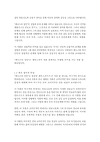 베니스의 상인-윌리엄 셰익스피어-4