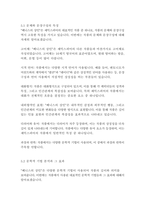 베니스의 상인-윌리엄 셰익스피어-11