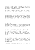 베니스의 상인-윌리엄 셰익스피어-13