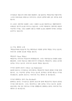 백설공주에게 죽음을-넬레 노이하우스-7