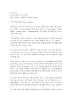 길버 그레이프-피터 헤지스-3