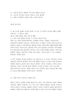 (노인교육론 3학년) 노인교육은 세대공동체 교육을 아우르는 학문입니다 세대 통합을 위한 교육적 해법과 관련해 여러분의 경험과 의견을 서술해 주십시오-2