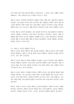 (노인교육론 3학년) 노인교육은 세대공동체 교육을 아우르는 학문입니다 세대 통합을 위한 교육적 해법과 관련해 여러분의 경험과 의견을 서술해 주십시오-3