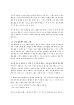 (노인교육론 3학년) 노인교육은 세대공동체 교육을 아우르는 학문입니다 세대 통합을 위한 교육적 해법과 관련해 여러분의 경험과 의견을 서술해 주십시오-5