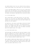 (노인교육론 3학년) 노인교육은 세대공동체 교육을 아우르는 학문입니다 세대 통합을 위한 교육적 해법과 관련해 여러분의 경험과 의견을 서술해 주십시오-6