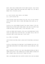 (노인교육론 3학년) 노인교육은 세대공동체 교육을 아우르는 학문입니다 세대 통합을 위한 교육적 해법과 관련해 여러분의 경험과 의견을 서술해 주십시오-7
