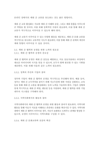 (노인교육론 3학년) 노인교육은 세대공동체 교육을 아우르는 학문입니다 세대 통합을 위한 교육적 해법과 관련해 여러분의 경험과 의견을 서술해 주십시오-8