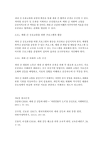 (노인교육론 3학년) 노인교육은 세대공동체 교육을 아우르는 학문입니다 세대 통합을 위한 교육적 해법과 관련해 여러분의 경험과 의견을 서술해 주십시오-9