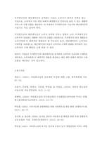 [경영학과] 2023년 1학기 기초미시경제론 중간시험과제물 공통(자원의 희소성, 무차별곡선)-9