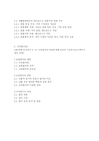 [교육평가A형] 1 공통형 -관찰법의 개념, 관찰기록방법, 진행절차, 관찰기록방법 가운데 1가지를 선택한 뒤 그것의 선택 이유,교육현장이나 생활현장에서 직접 실시한 기록과 그에 따른 결과 2 지정형 A형- 교육평가의 개념에 대해 간단히 기술-2