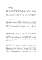 [교육평가A형] 1 공통형 -관찰법의 개념, 관찰기록방법, 진행절차, 관찰기록방법 가운데 1가지를 선택한 뒤 그것의 선택 이유,교육현장이나 생활현장에서 직접 실시한 기록과 그에 따른 결과 2 지정형 A형- 교육평가의 개념에 대해 간단히 기술-5