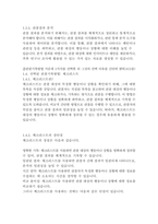[교육평가A형] 1 공통형 -관찰법의 개념, 관찰기록방법, 진행절차, 관찰기록방법 가운데 1가지를 선택한 뒤 그것의 선택 이유,교육현장이나 생활현장에서 직접 실시한 기록과 그에 따른 결과 2 지정형 A형- 교육평가의 개념에 대해 간단히 기술-6