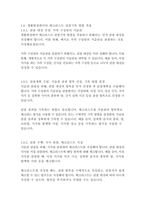 [교육평가A형] 1 공통형 -관찰법의 개념, 관찰기록방법, 진행절차, 관찰기록방법 가운데 1가지를 선택한 뒤 그것의 선택 이유,교육현장이나 생활현장에서 직접 실시한 기록과 그에 따른 결과 2 지정형 A형- 교육평가의 개념에 대해 간단히 기술-11