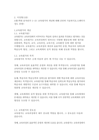 [교육평가A형] 1 공통형 -관찰법의 개념, 관찰기록방법, 진행절차, 관찰기록방법 가운데 1가지를 선택한 뒤 그것의 선택 이유,교육현장이나 생활현장에서 직접 실시한 기록과 그에 따른 결과 2 지정형 A형- 교육평가의 개념에 대해 간단히 기술-13