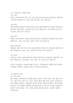 [교육평가A형] 1 공통형 -관찰법의 개념, 관찰기록방법, 진행절차, 관찰기록방법 가운데 1가지를 선택한 뒤 그것의 선택 이유,교육현장이나 생활현장에서 직접 실시한 기록과 그에 따른 결과 2 지정형 A형- 교육평가의 개념에 대해 간단히 기술-16