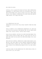 [뉴미디어론3학년]개혁확산이론의 발전 경향과 핵심 사항들을 정리하고 로저스의 채택자 유형을 참조하여 학생의 휴대폰 사용 경향이 어떤 유형에 속하는가를 설명하시오 최근 플랫폼 경제의 등장은 뉴미디어 산업에도 커다란 영향을 미치고 있고, 그에 따른 플랫폼 경제의 이면도 중요한 사회적 이슈로 등장한다 플랫폼 경제의 이면에 대한 네 가지 사항을 설명-5