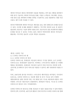 [다국적기업론 2학년)인류의 삶 또는 사회를 크게 바꾼 기술의 사례를 가능한 구체적으로 설명하시오 (교재 2, 3장 및 멀티미디어 2, 3강 참고)-6
