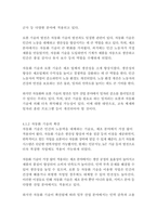[다국적기업론 2학년)인류의 삶 또는 사회를 크게 바꾼 기술의 사례를 가능한 구체적으로 설명하시오 (교재 2, 3장 및 멀티미디어 2, 3강 참고)-9