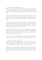 [다문화교육론 2학년] 1 다문화교육은 왜 필요한가 교재와 다음 서적을 참고하여 자신의 견해를 논하시오-4