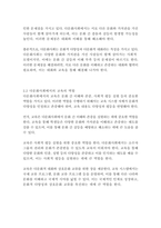 [다문화교육론 2학년] 1 다문화교육은 왜 필요한가 교재와 다음 서적을 참고하여 자신의 견해를 논하시오-6