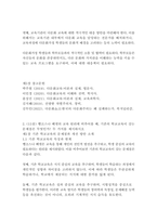 [다문화교육론 2학년] 1 다문화교육은 왜 필요한가 교재와 다음 서적을 참고하여 자신의 견해를 논하시오-13