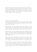 [다문화교육론 2학년] 1 다문화교육은 왜 필요한가 교재와 다음 서적을 참고하여 자신의 견해를 논하시오-14