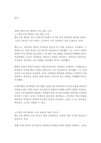[다문화교육론 2학년] 1 다문화교육은 왜 필요한가 교재와 다음 서적을 참고하여 자신의 견해를 논하시오-15