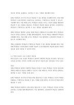 [다문화교육론 2학년] 1 다문화교육은 왜 필요한가 교재와 다음 서적을 참고하여 자신의 견해를 논하시오-18