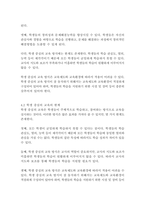 [다문화교육론 2학년] 1 다문화교육은 왜 필요한가 교재와 다음 서적을 참고하여 자신의 견해를 논하시오-20