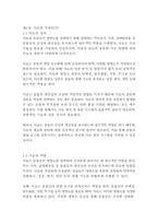 [동물사료학4학년]일반적으로 동물의 사료로 이용 가능한 종류는 매우 다양하며, 다양한 사료는 그 특성에 따라 분류를 할 수 있다 사료의 분류 방법 중에서 영양가치에 따라 사료를 3가지로 분류하고 그 종류의 특성에 대하여 설명하시오-2