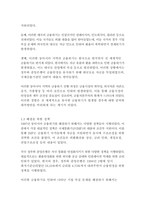 [무역학원론 1학년] 1997년의 동아시아 금융위기와 2007~2008년에 발생한 글로벌 금융위기의 배경, 위기 진행과정, 이후 위기를 해결하기 위한 정책 등을 기술하고 당시 기준(정책)금리 및 원-미국달러 환율의 변화를 조사하시오-3