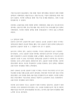 [무역학원론 1학년] 1997년의 동아시아 금융위기와 2007~2008년에 발생한 글로벌 금융위기의 배경, 위기 진행과정, 이후 위기를 해결하기 위한 정책 등을 기술하고 당시 기준(정책)금리 및 원-미국달러 환율의 변화를 조사하시오-4