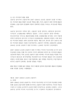 [무역학원론 1학년] 1997년의 동아시아 금융위기와 2007~2008년에 발생한 글로벌 금융위기의 배경, 위기 진행과정, 이후 위기를 해결하기 위한 정책 등을 기술하고 당시 기준(정책)금리 및 원-미국달러 환율의 변화를 조사하시오-5