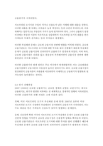 [무역학원론 1학년] 1997년의 동아시아 금융위기와 2007~2008년에 발생한 글로벌 금융위기의 배경, 위기 진행과정, 이후 위기를 해결하기 위한 정책 등을 기술하고 당시 기준(정책)금리 및 원-미국달러 환율의 변화를 조사하시오-6