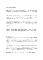 [무역학원론 1학년] 1997년의 동아시아 금융위기와 2007~2008년에 발생한 글로벌 금융위기의 배경, 위기 진행과정, 이후 위기를 해결하기 위한 정책 등을 기술하고 당시 기준(정책)금리 및 원-미국달러 환율의 변화를 조사하시오-8