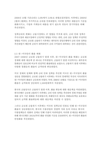 [무역학원론 1학년] 1997년의 동아시아 금융위기와 2007~2008년에 발생한 글로벌 금융위기의 배경, 위기 진행과정, 이후 위기를 해결하기 위한 정책 등을 기술하고 당시 기준(정책)금리 및 원-미국달러 환율의 변화를 조사하시오-9