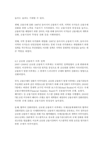 [무역학원론 1학년] 1997년의 동아시아 금융위기와 2007~2008년에 발생한 글로벌 금융위기의 배경, 위기 진행과정, 이후 위기를 해결하기 위한 정책 등을 기술하고 당시 기준(정책)금리 및 원-미국달러 환율의 변화를 조사하시오-12